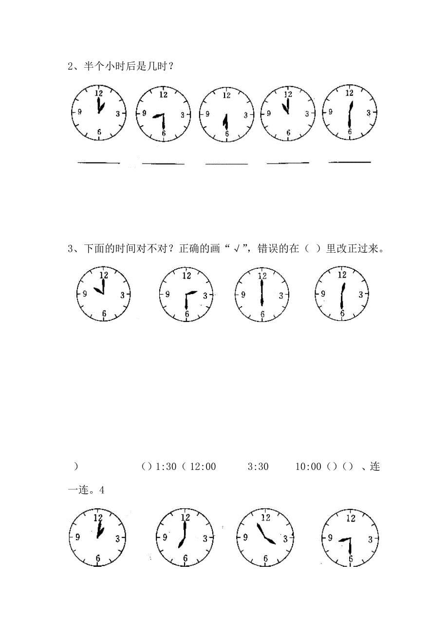 幼儿学前班认识钟表练习题合集_第5页