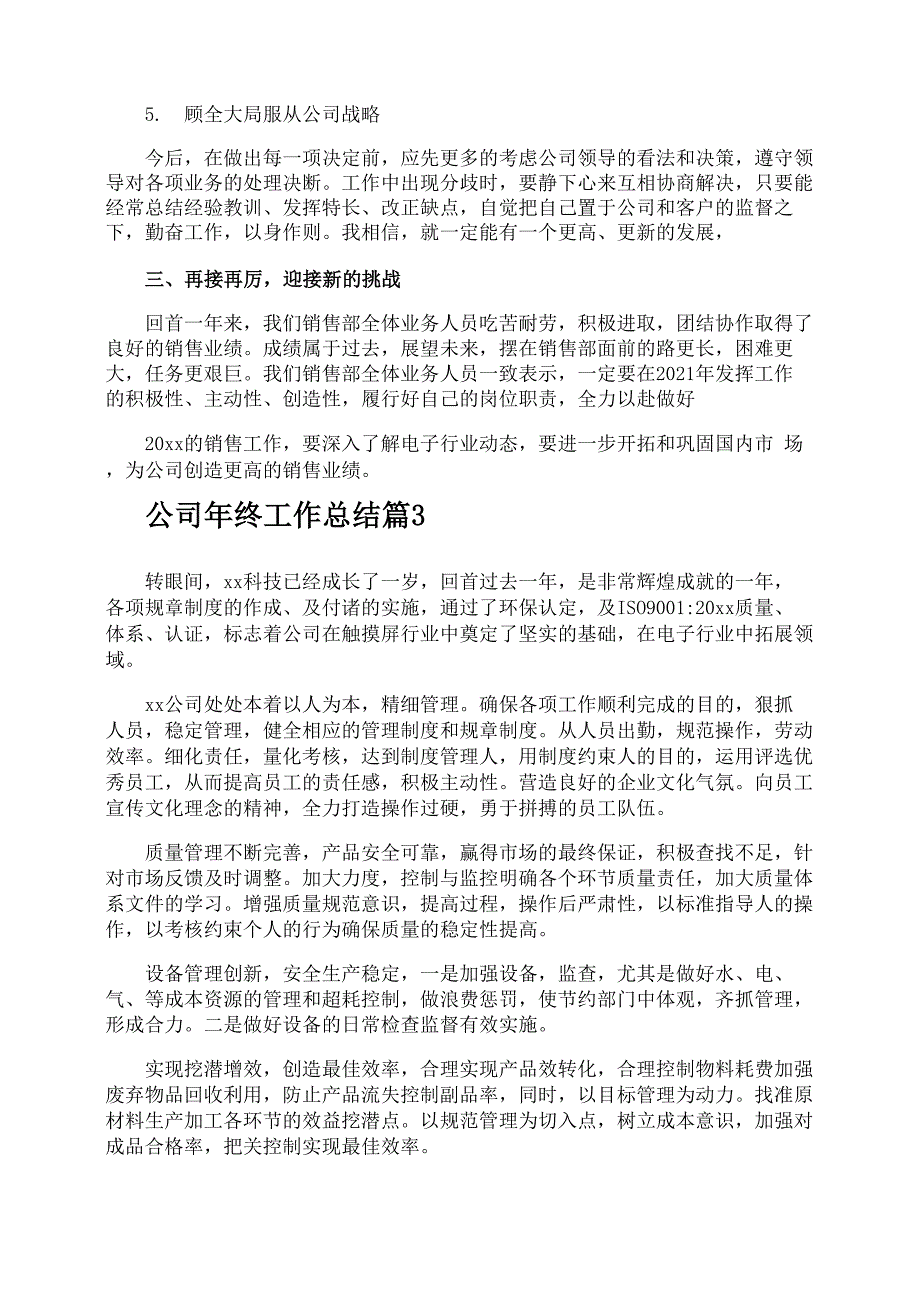 公司年终工作总结_第4页