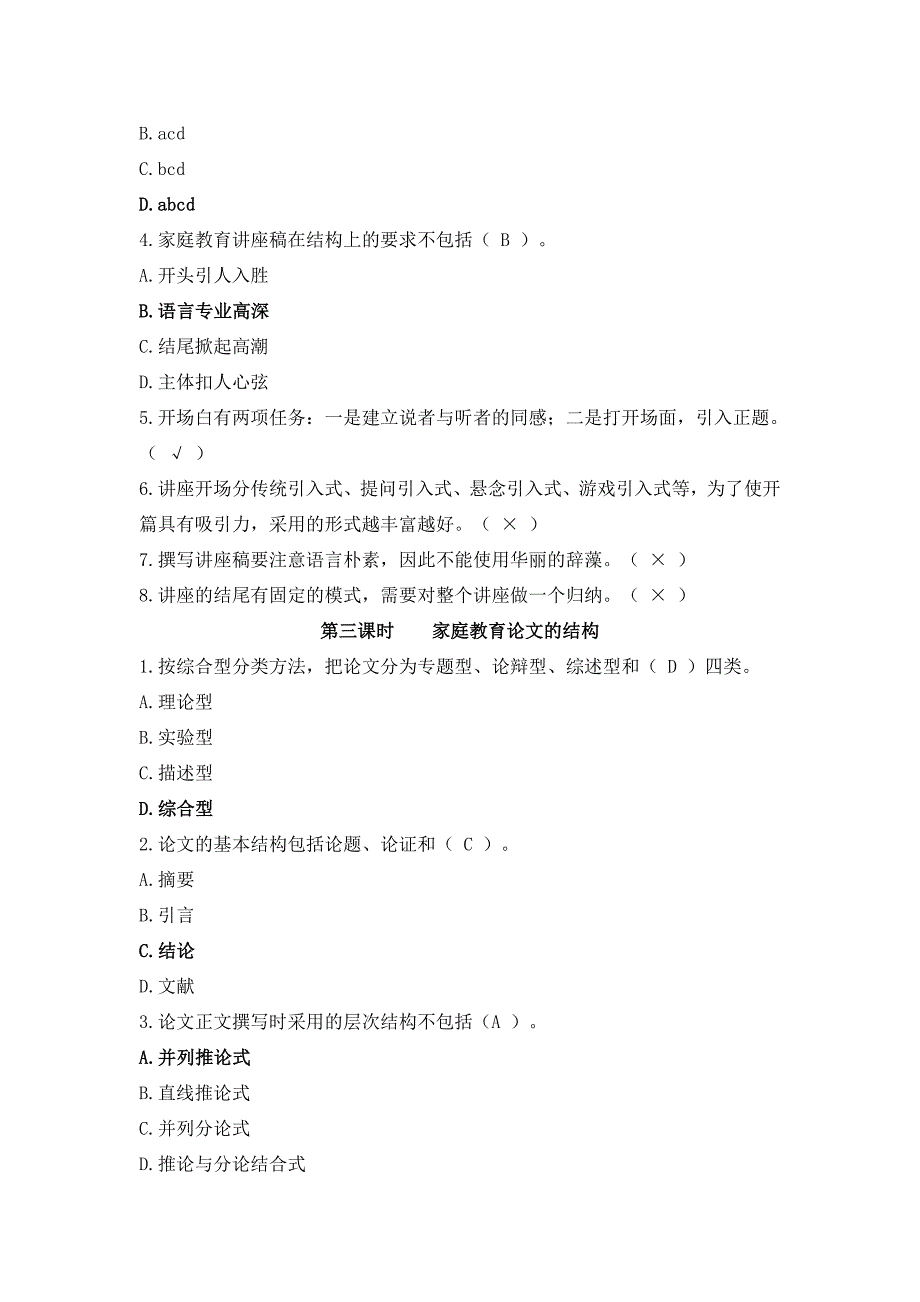 家庭教育指导师网络学习习题及答案 第六单元：家教文案撰写.doc_第2页