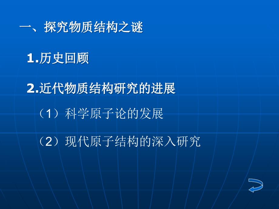 物质的微观结构ppt课件_第3页