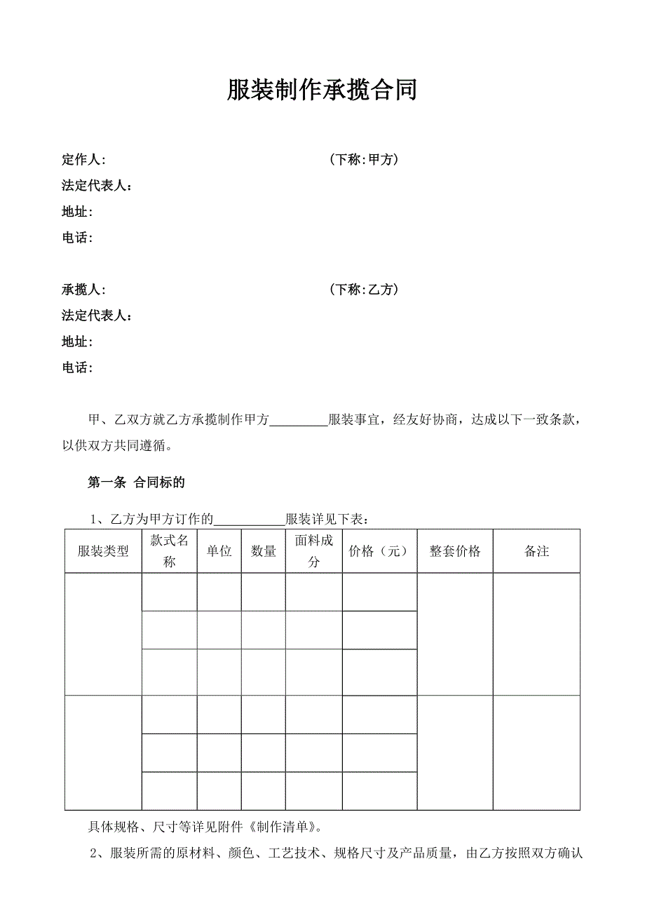 服装制作合同_第1页