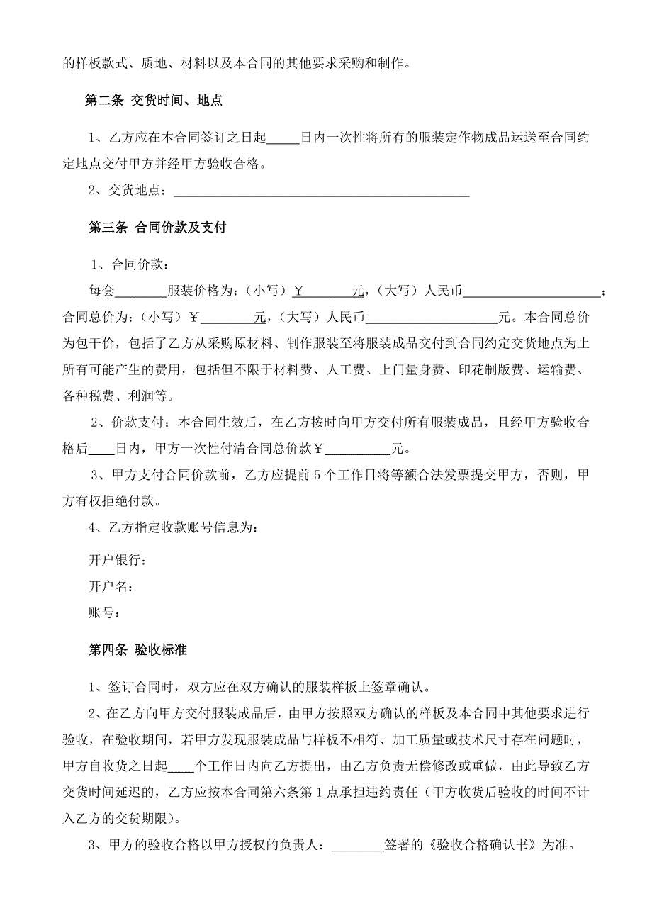 服装制作合同_第2页