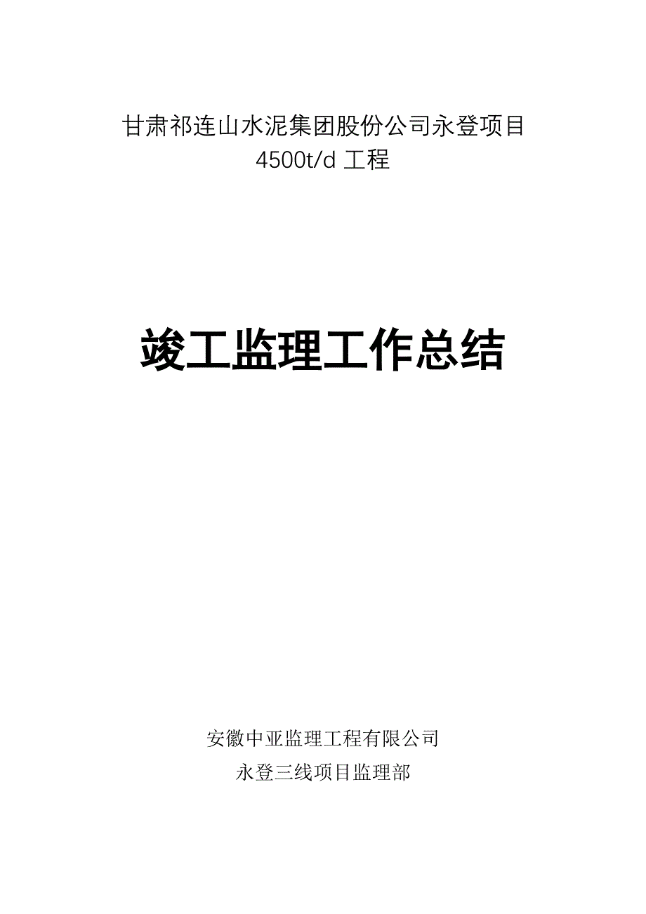 竣工监理工作总结.doc_第1页