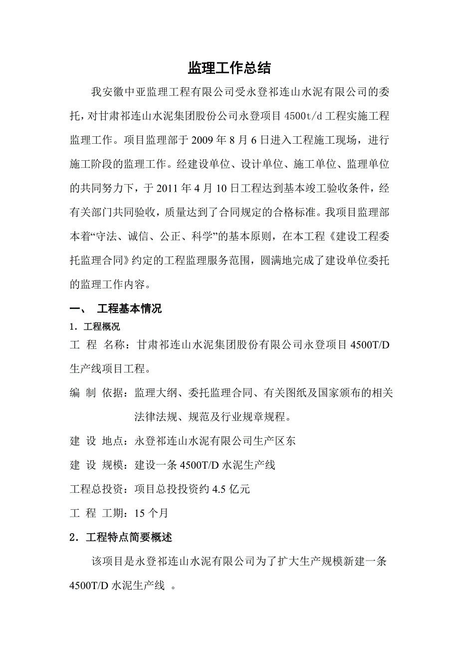 竣工监理工作总结.doc_第2页