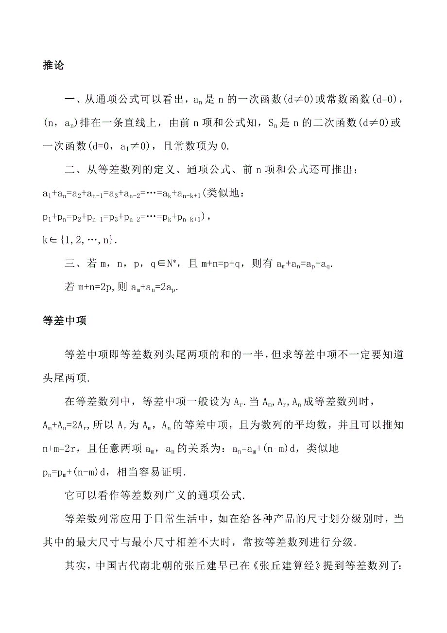 最新高中数学：阅读材料—等差数列_第2页