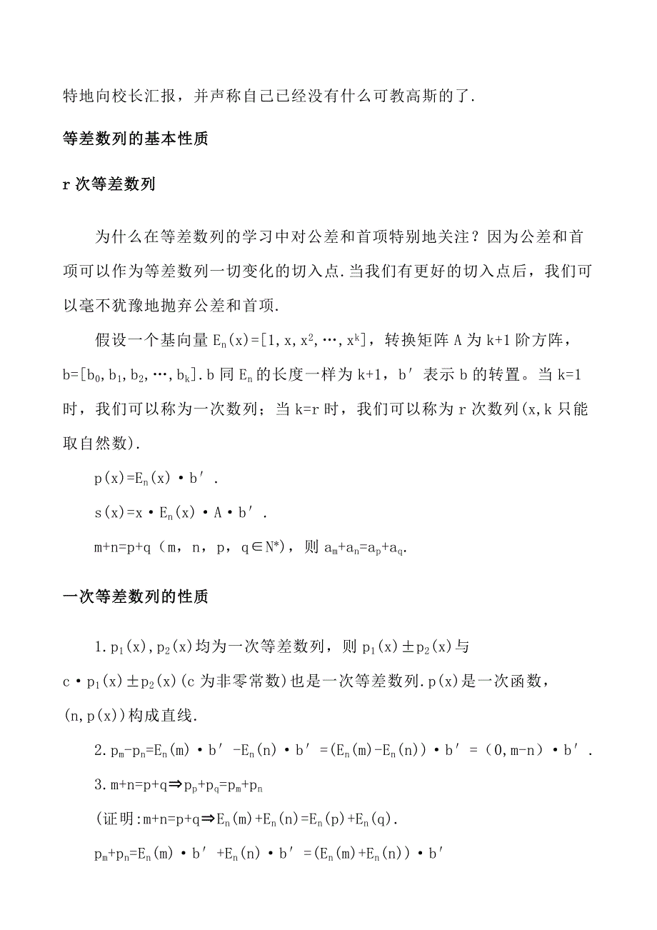 最新高中数学：阅读材料—等差数列_第4页