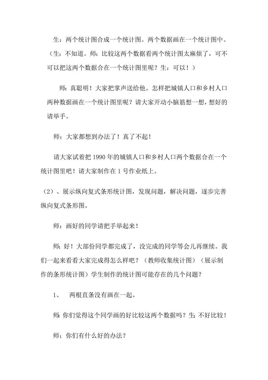 小学数学四年级上册《纵向复式条形统计图》教案.doc_第5页