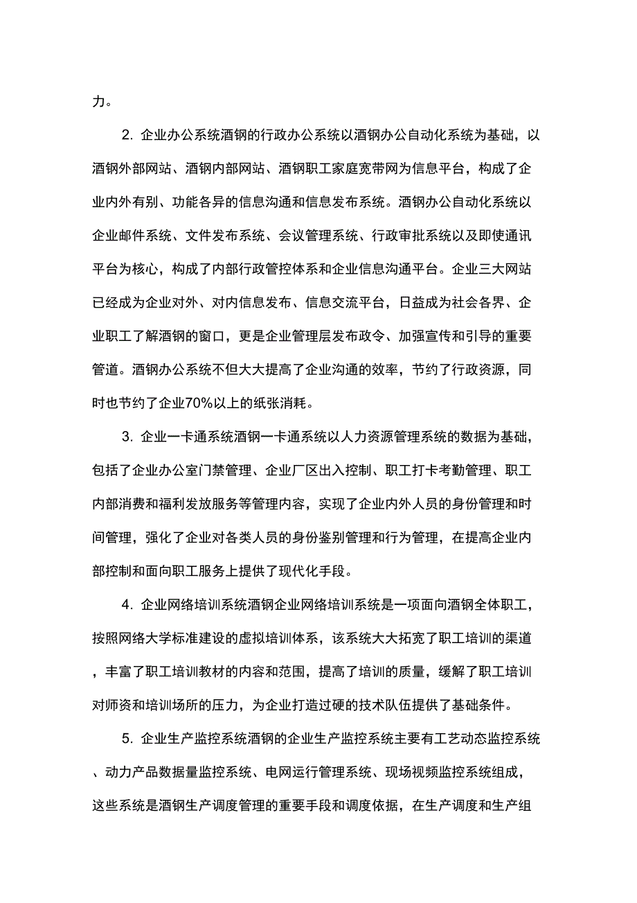 前进中的酒钢信息化说课讲解_第4页