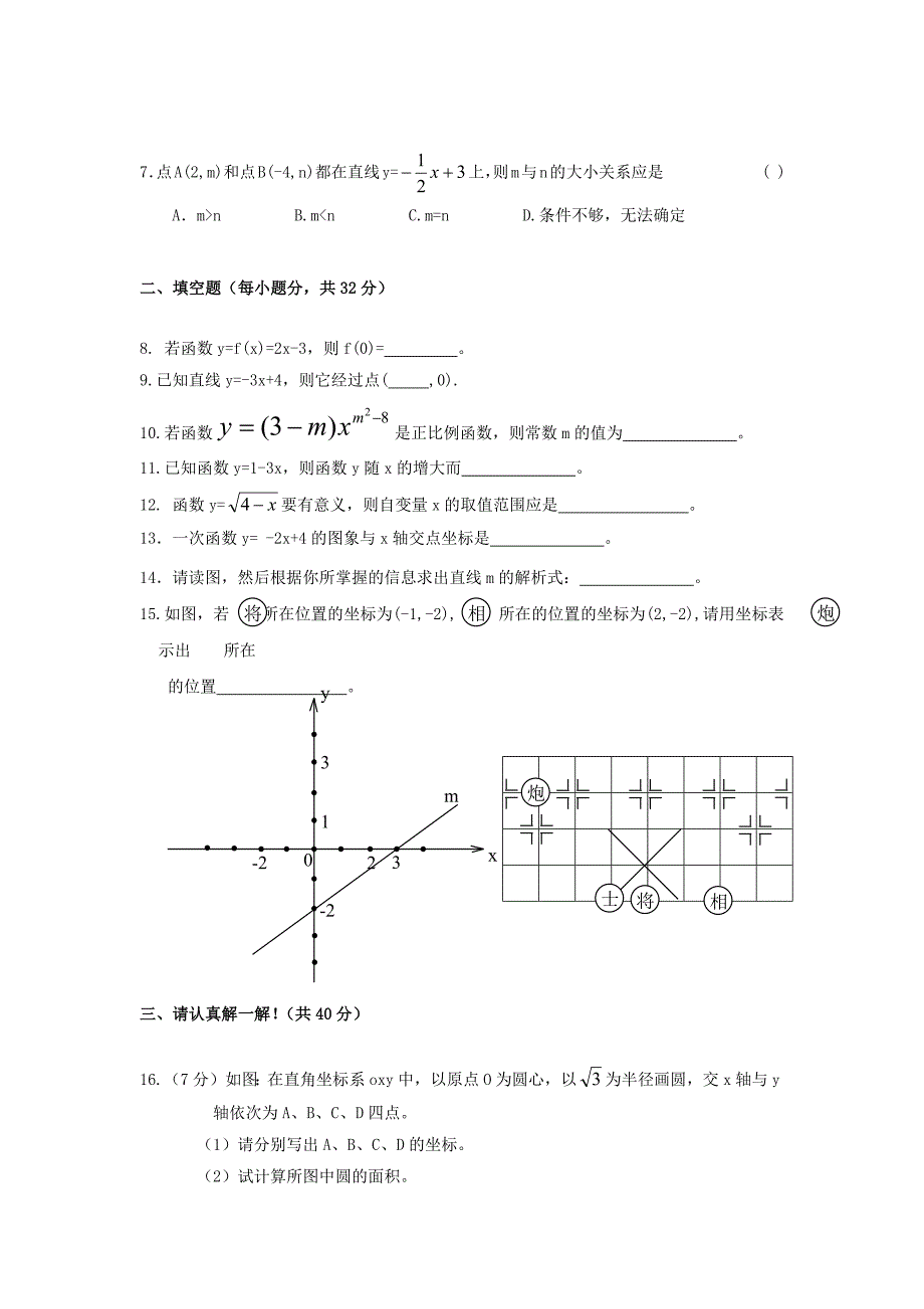 一次函数测试题.docx_第2页