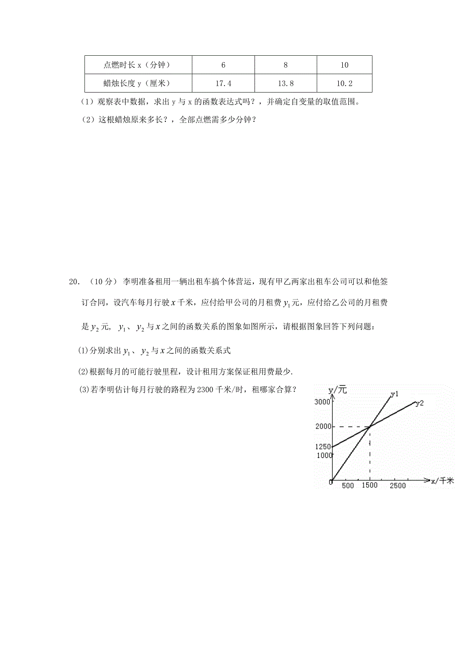 一次函数测试题.docx_第4页