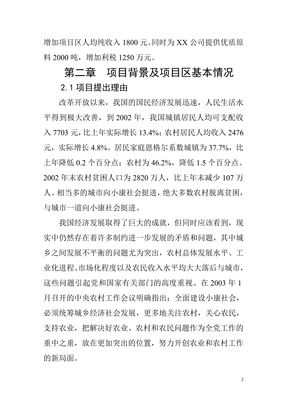 商业计划书框架完整的计划书创业计划书融资计划书合作计划书可行性研究报告1511_第2页