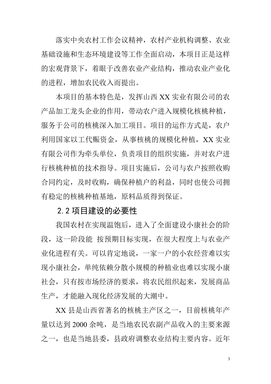 商业计划书框架完整的计划书创业计划书融资计划书合作计划书可行性研究报告1511_第3页