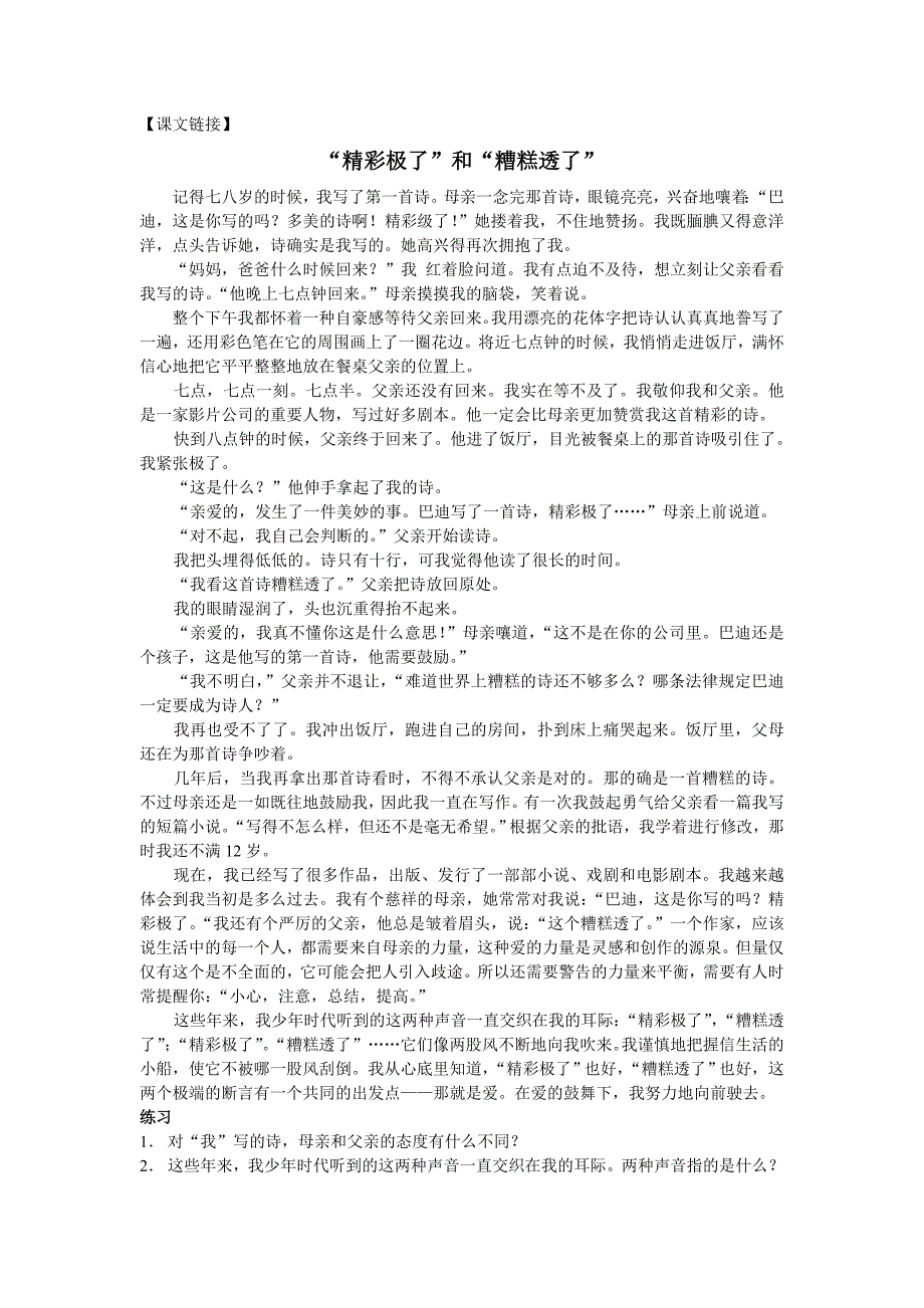 “精彩极了”和“糟糕透了”_第1页