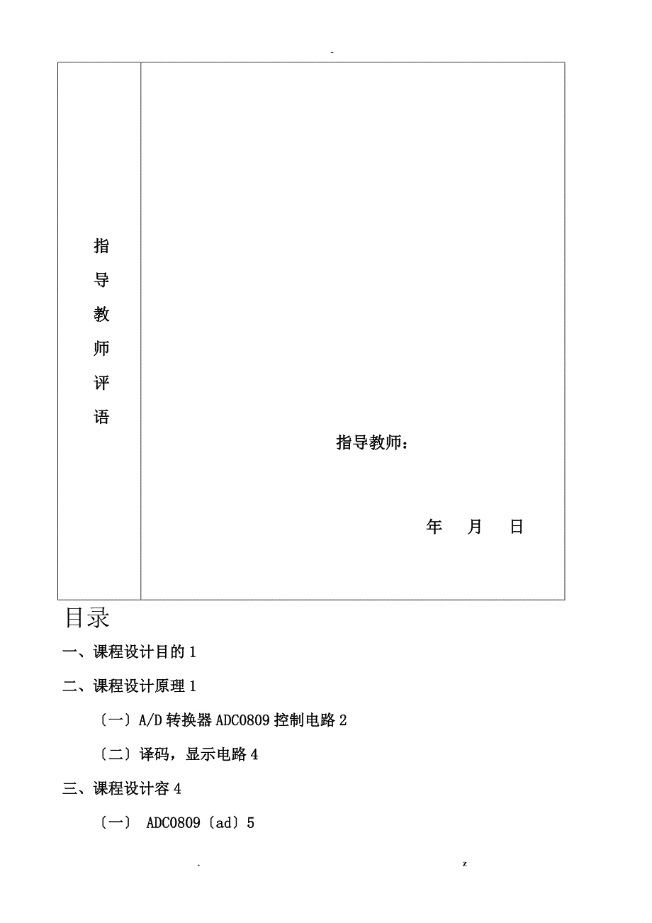 河北科技大学EDA课程设计报告-数字电压表设计_第2页