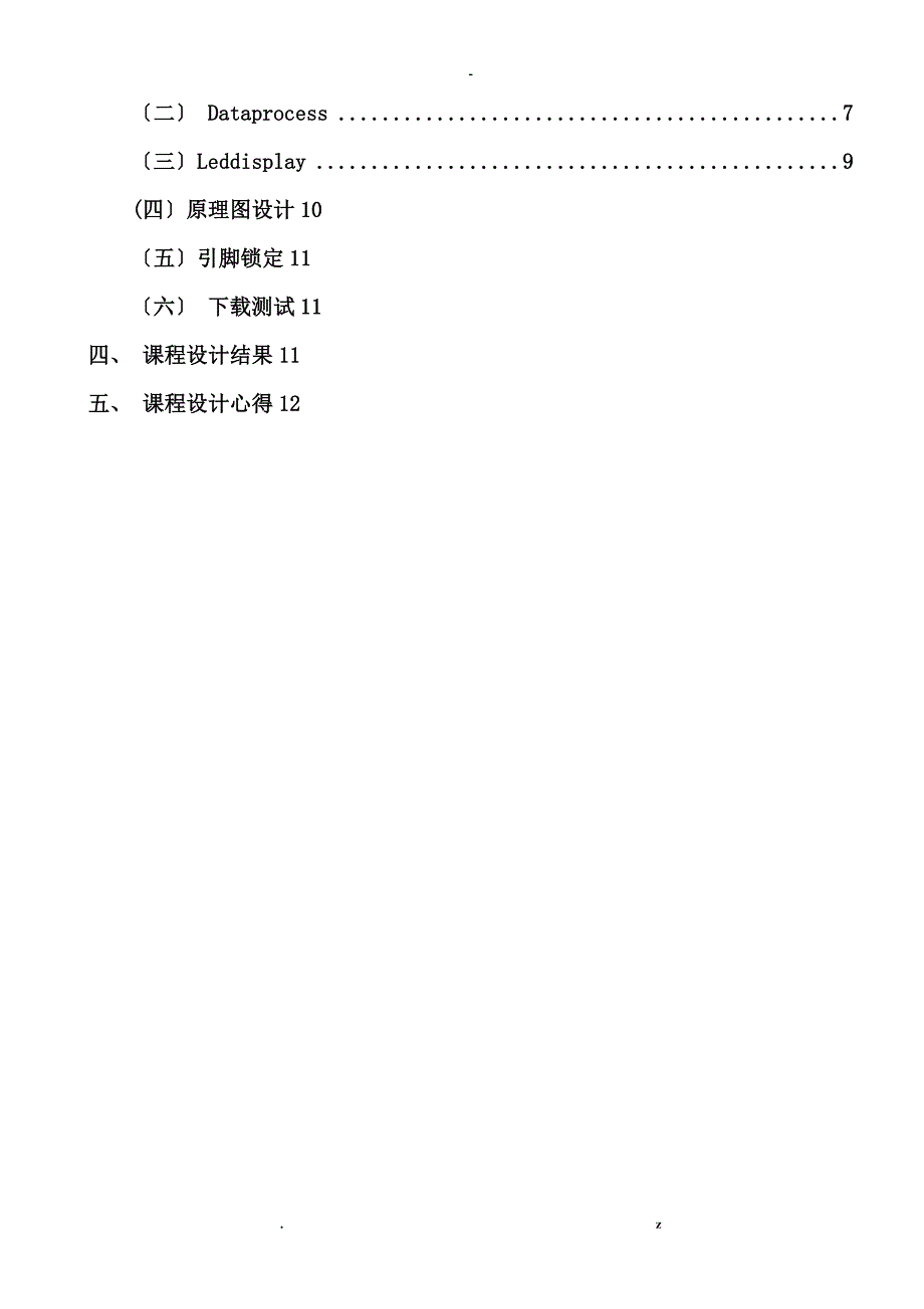 河北科技大学EDA课程设计报告-数字电压表设计_第3页