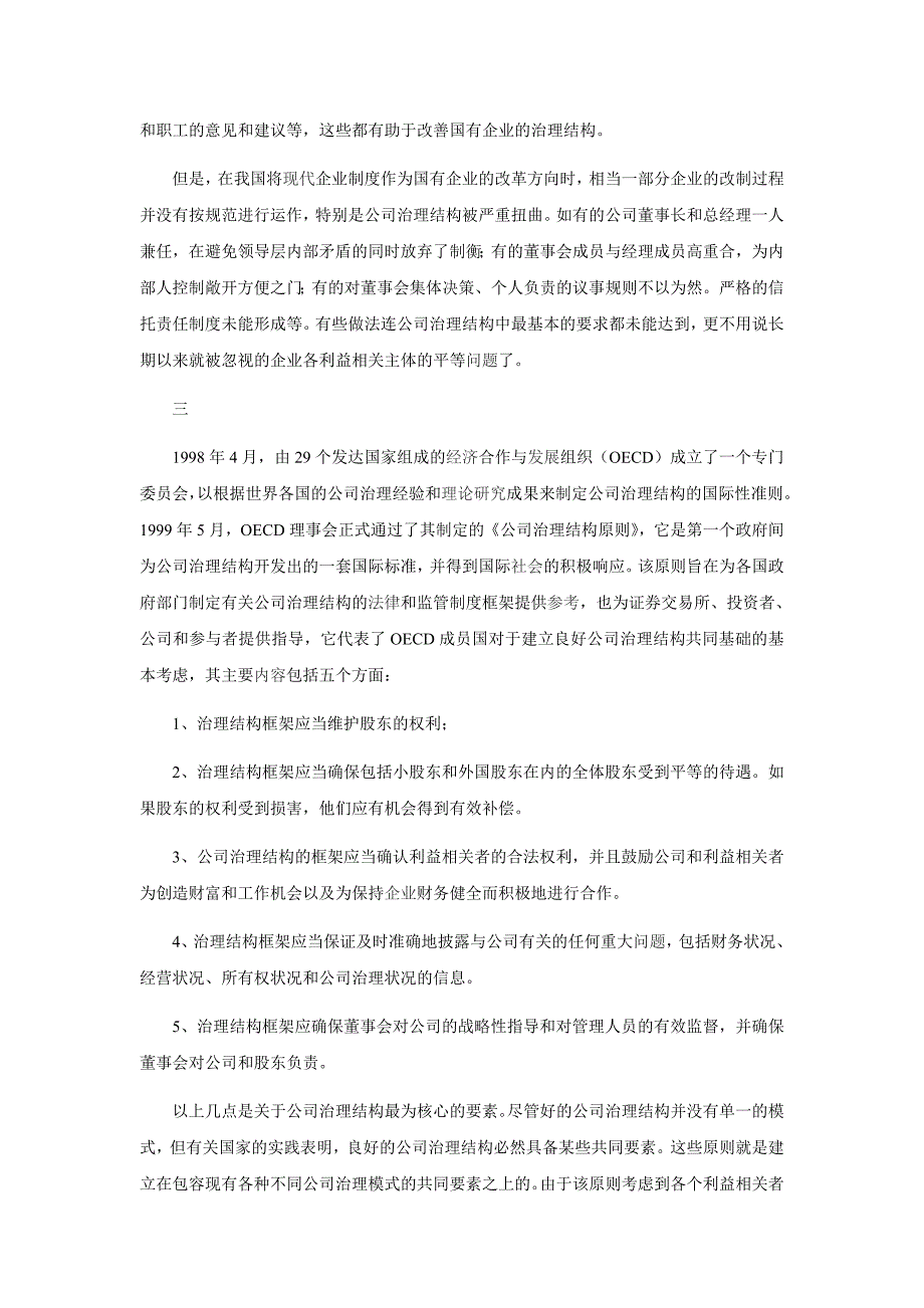 00周守华等－从公司治理结构透视财务管理目标_第4页