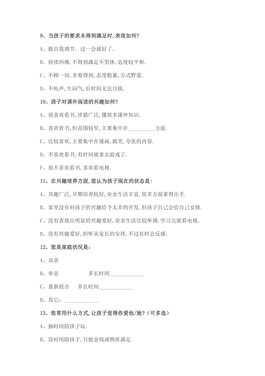 家校沟通调查表 (4)_第3页