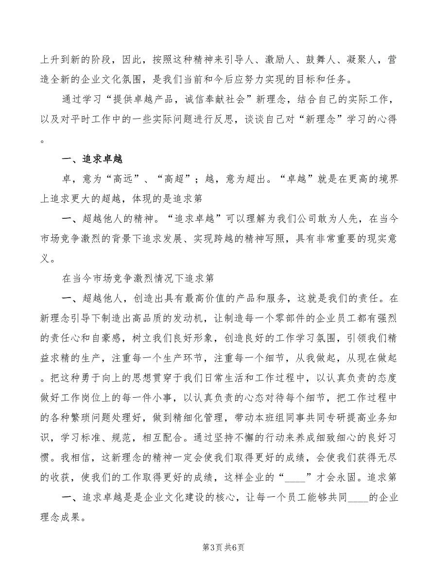 2022年企业服务理念的心得体会范本_第3页