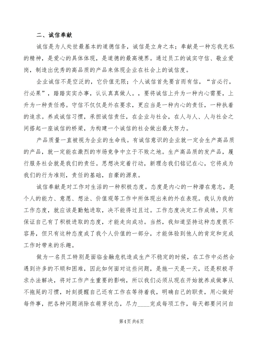 2022年企业服务理念的心得体会范本_第4页