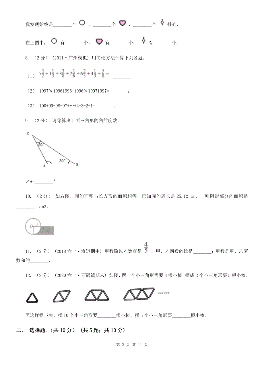 广东省汕尾市2020版六年级上学期数学期末试卷D卷_第2页