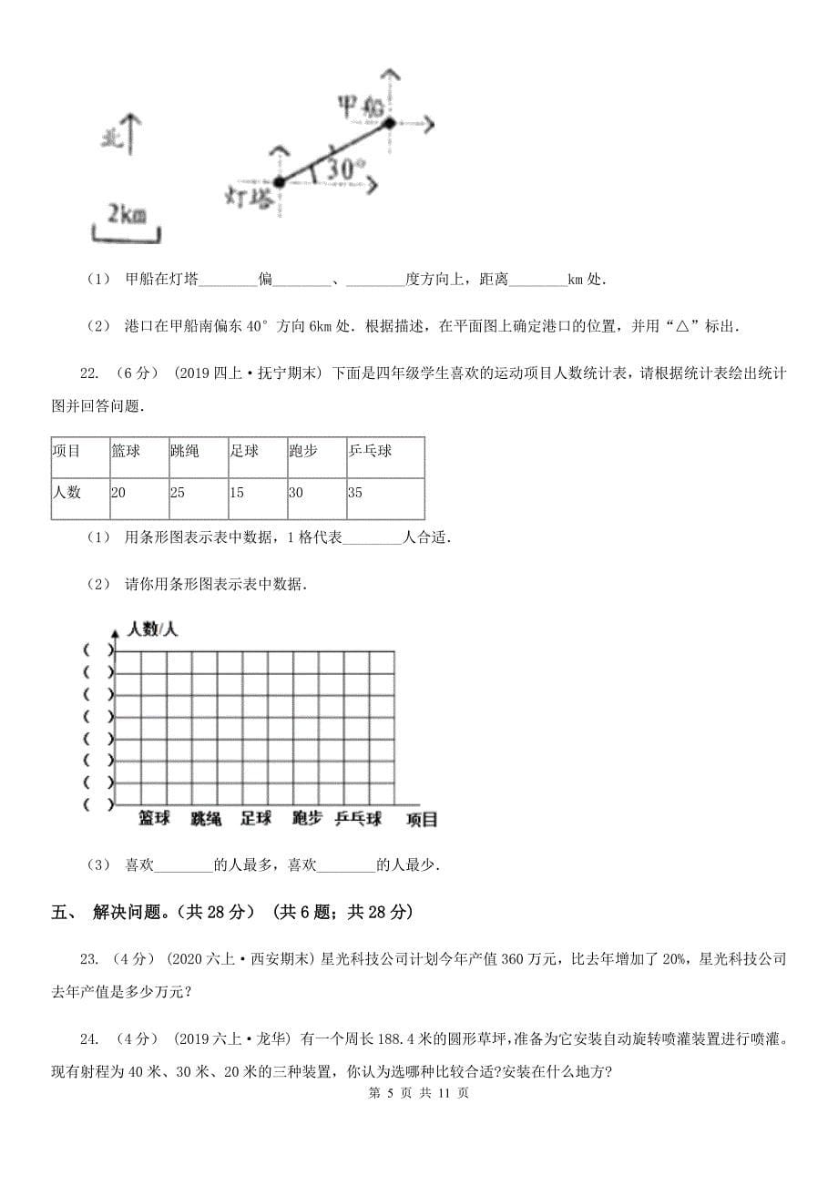 广东省汕尾市2020版六年级上学期数学期末试卷D卷_第5页