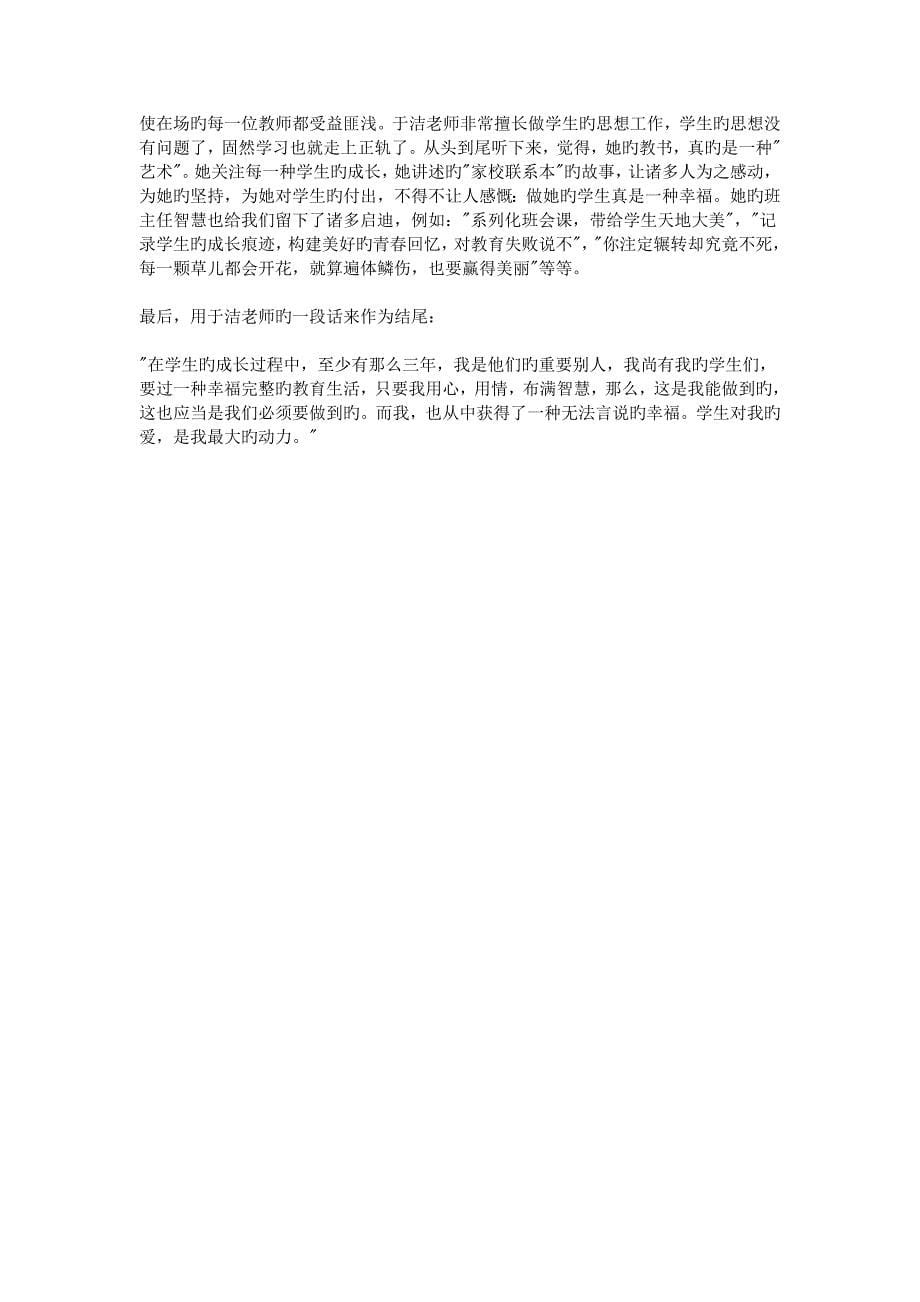 班主任培训学习心得体会.doc_第5页