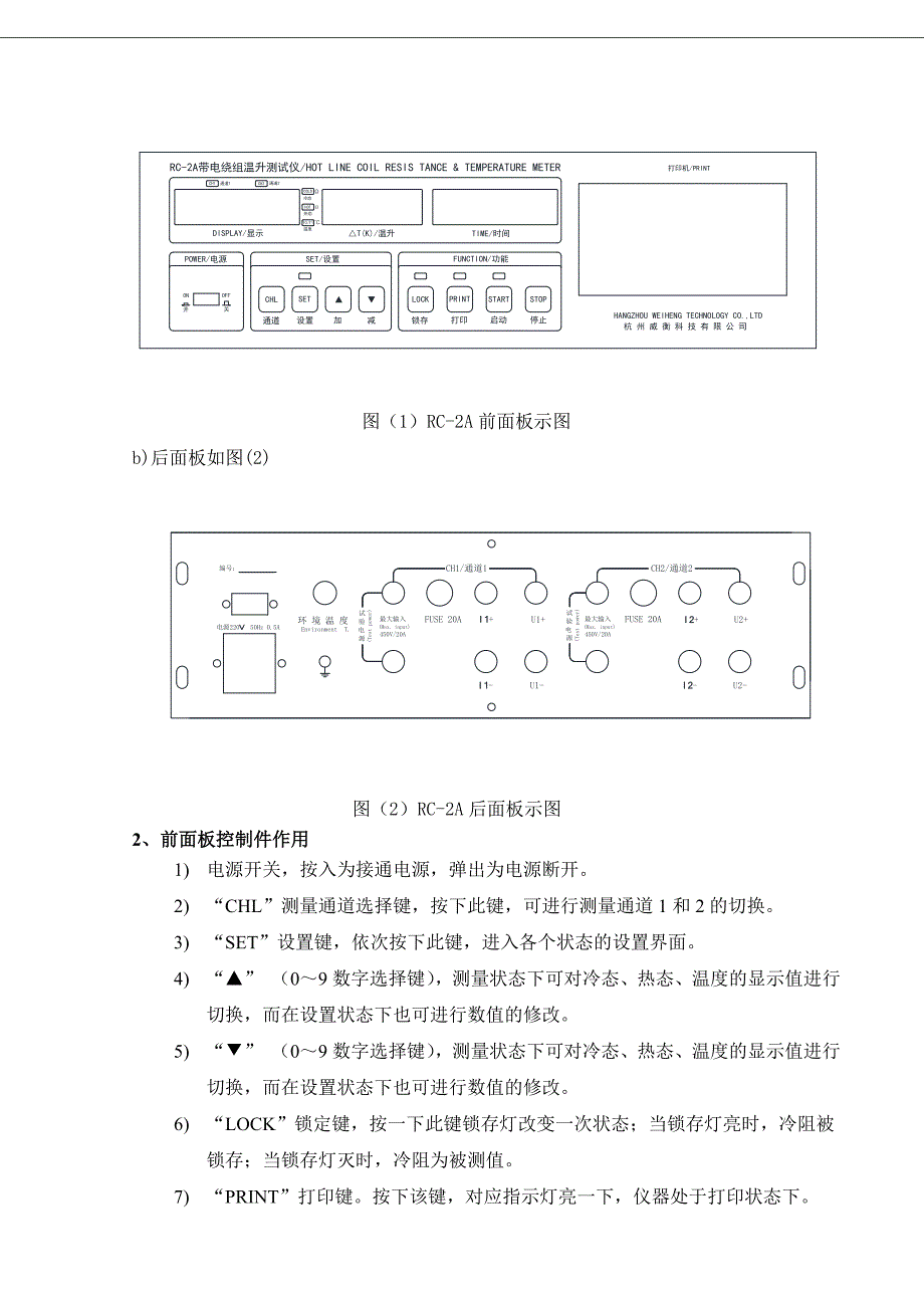 RC-2A带电绕组温升测试仪说明书_第4页