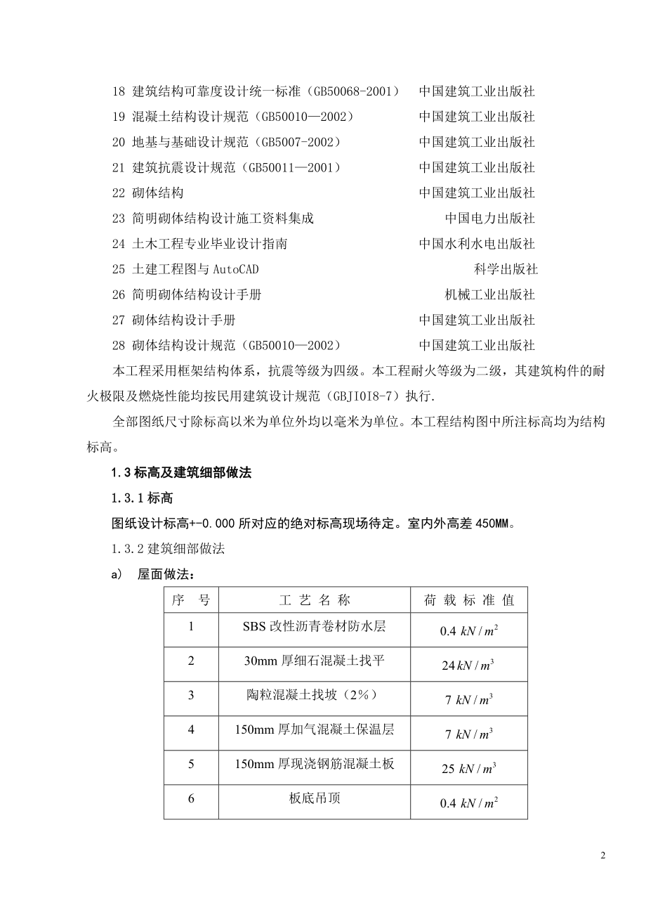 重庆大学网络教育学院土木工程毕业设计.doc_第2页