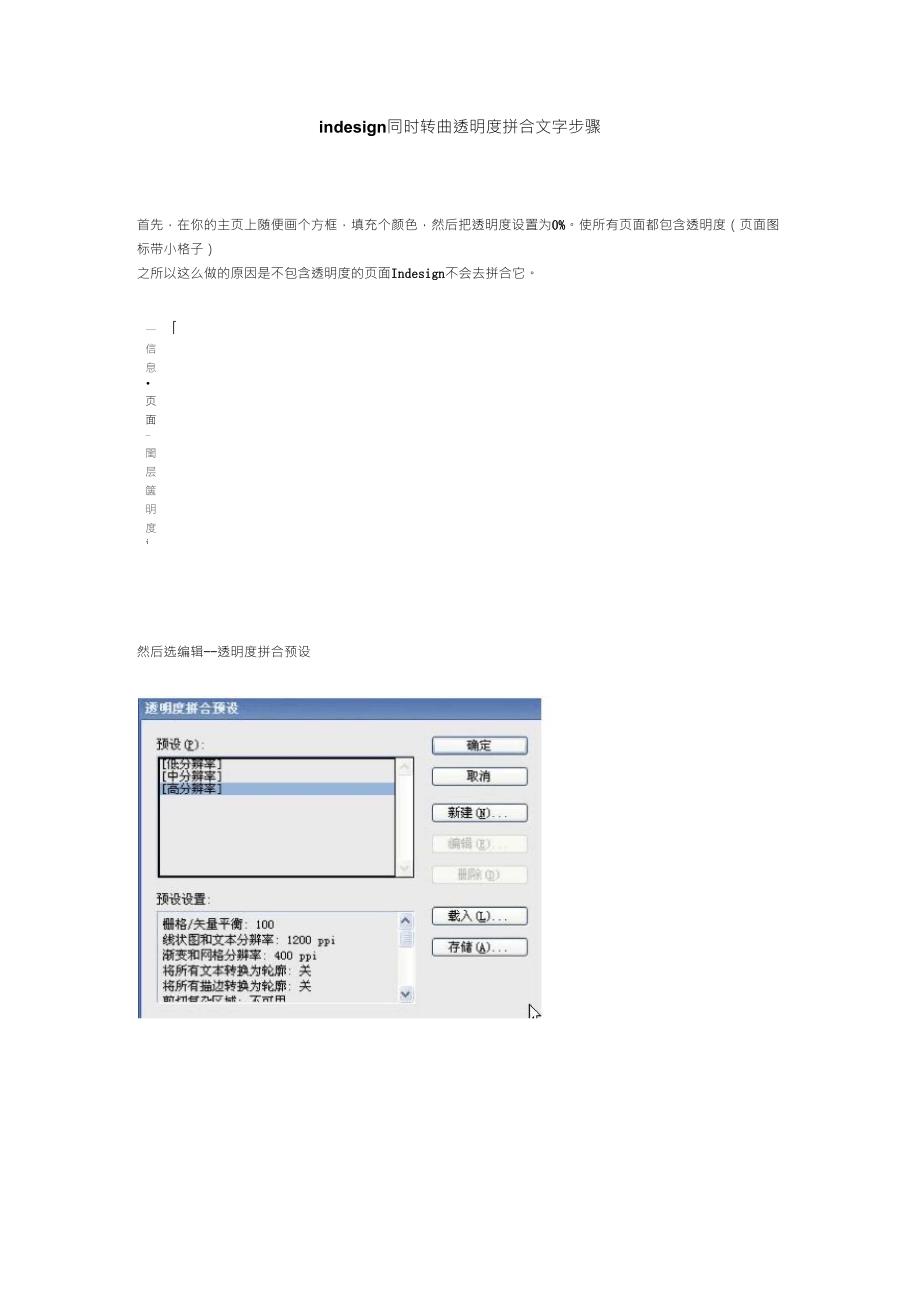 indesign同时转曲透明度拼合文字步骤_第1页