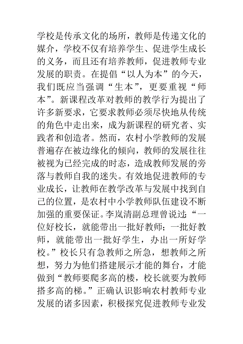 农村小学校长如何引领教师走专业发展之路.doc_第2页