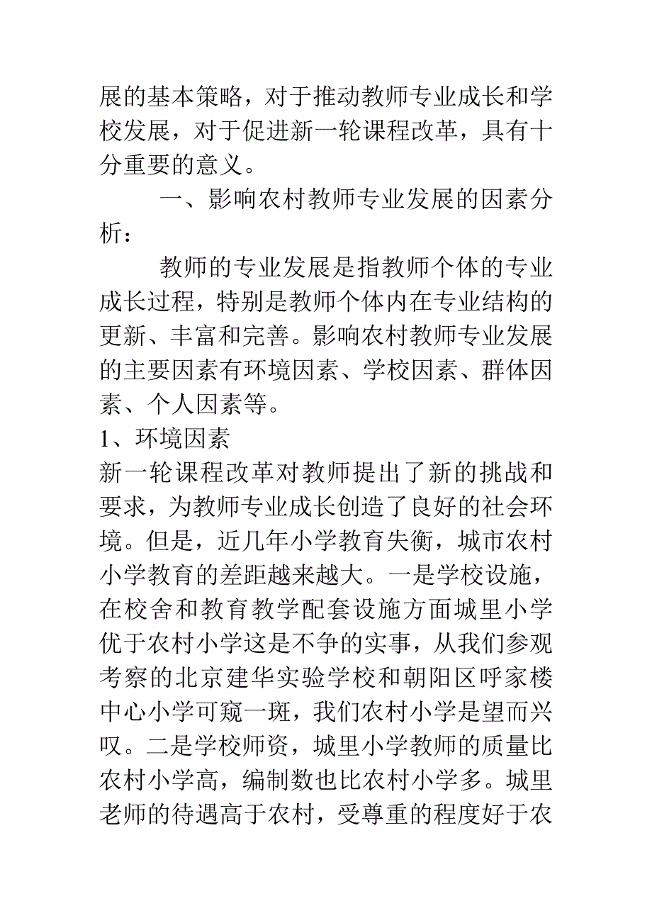 农村小学校长如何引领教师走专业发展之路.doc_第3页