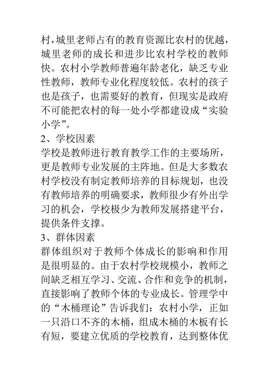 农村小学校长如何引领教师走专业发展之路.doc_第4页