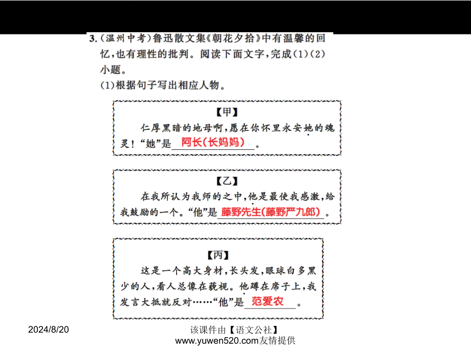 【人教版】七年级上：名著导读朝花夕拾消除与经典的隔膜ppt课件_第4页