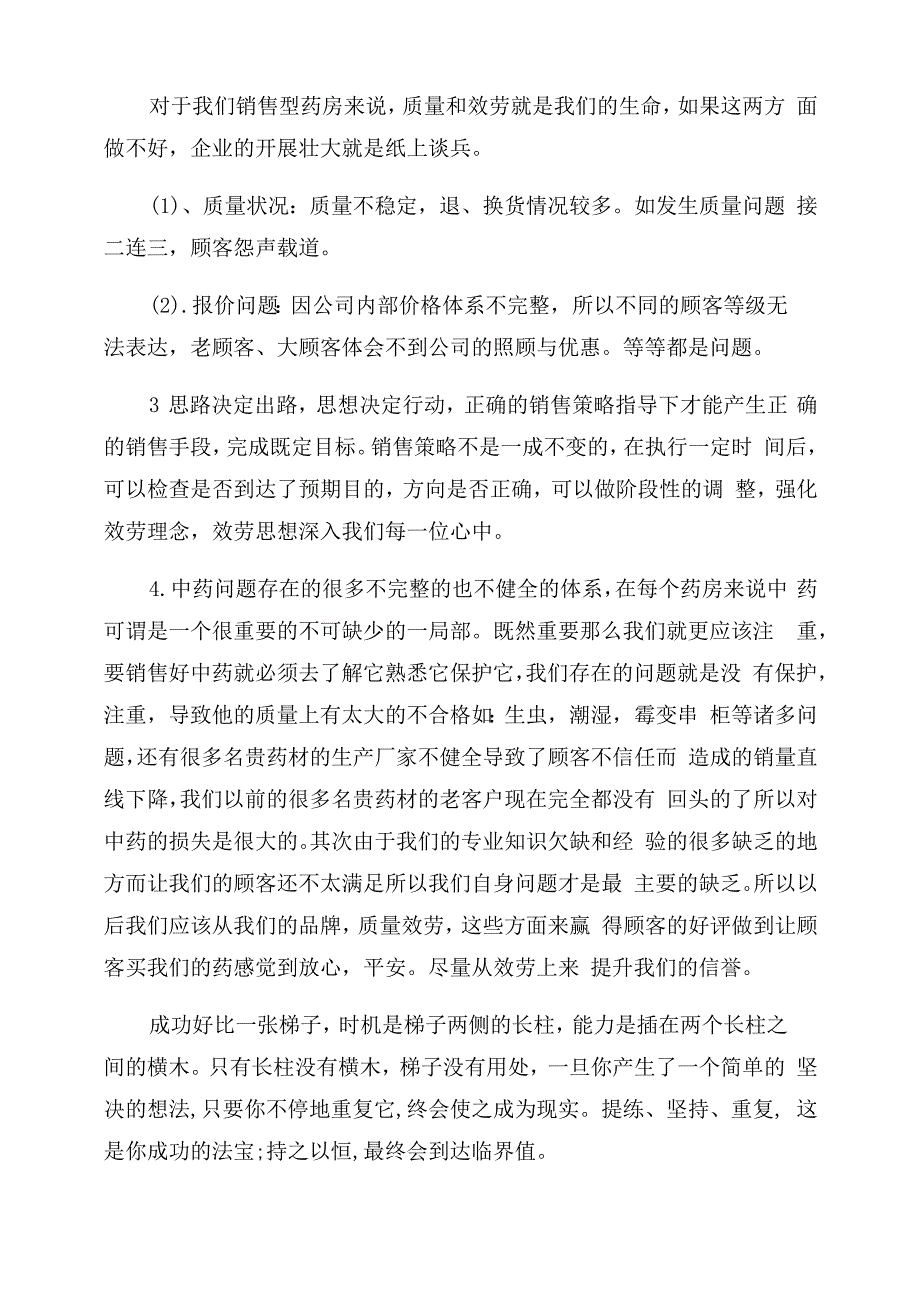 药房个人述职报告三篇_第2页