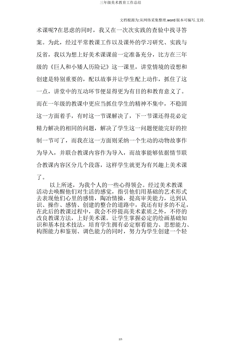 三年级美术教育工作总结.doc_第2页