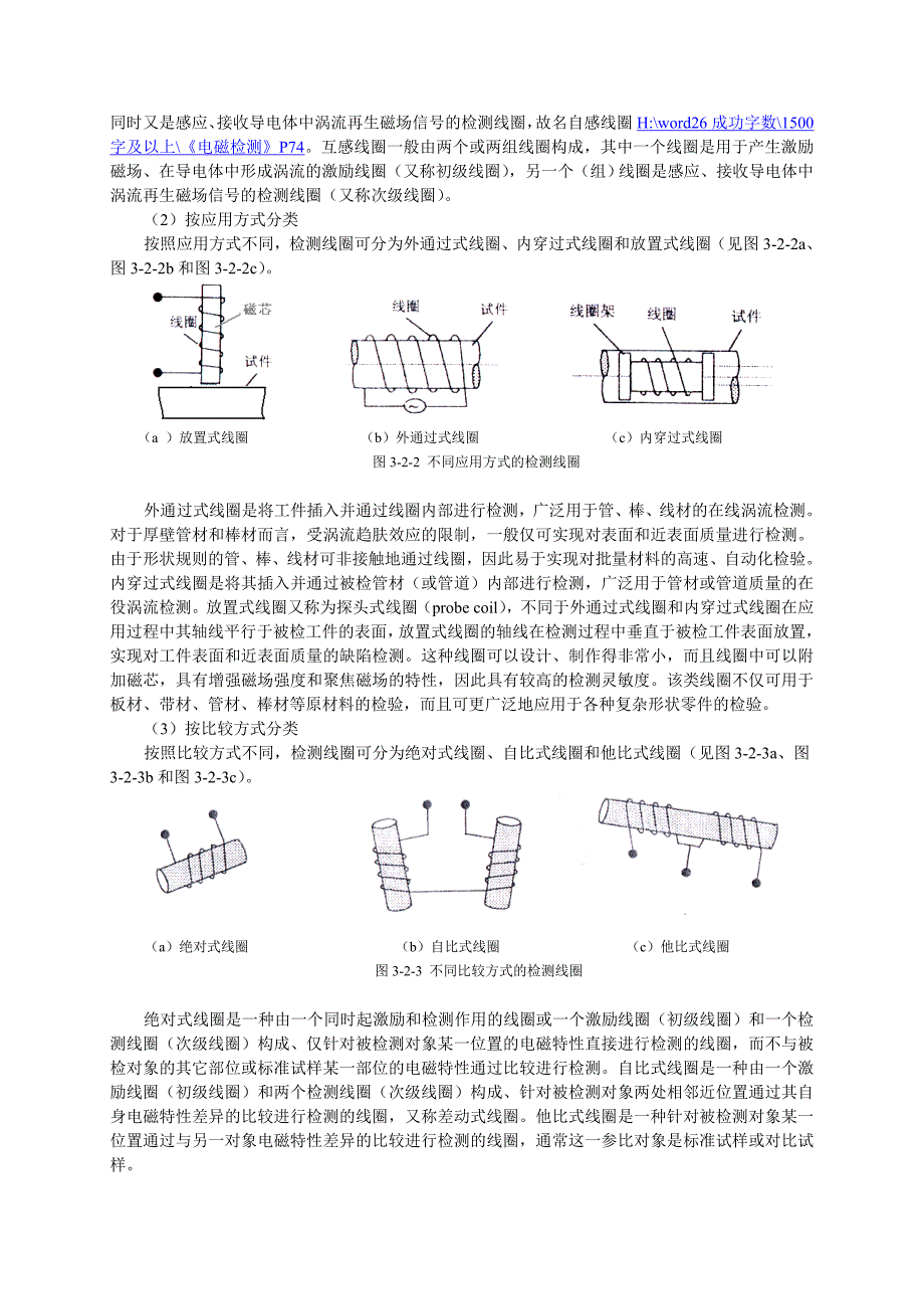 第3章涡流检测32涡流检测仪器设备.docx_第2页