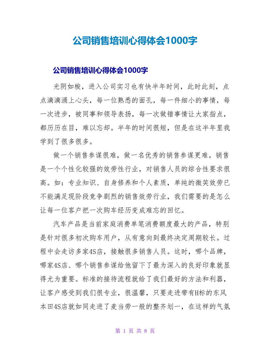 公司销售培训心得体会1000字_第1页