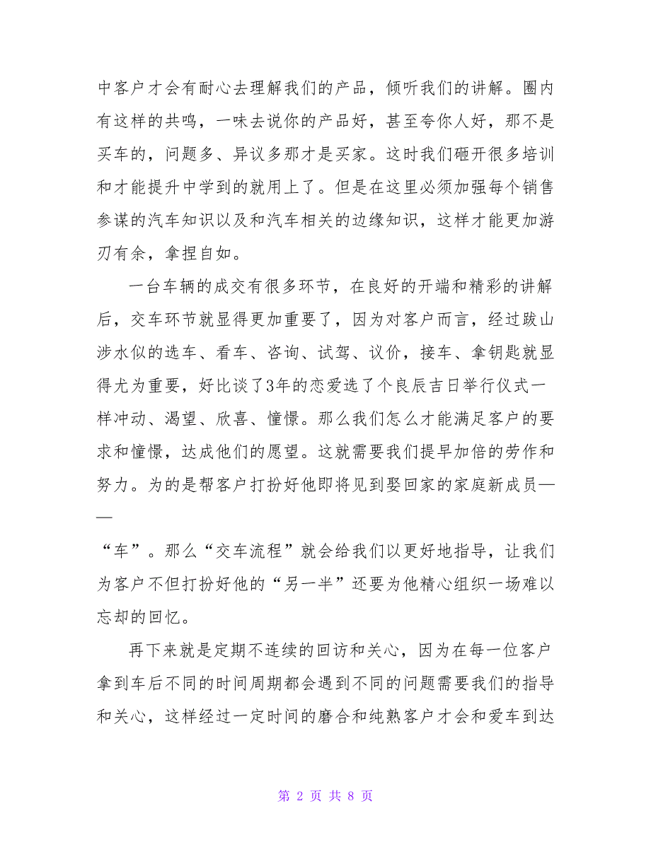 公司销售培训心得体会1000字_第2页