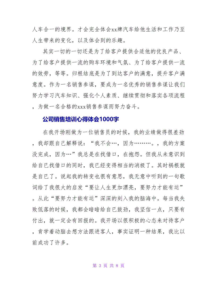 公司销售培训心得体会1000字_第3页