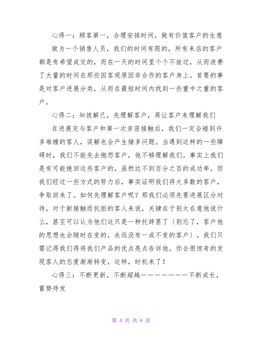 公司销售培训心得体会1000字_第4页