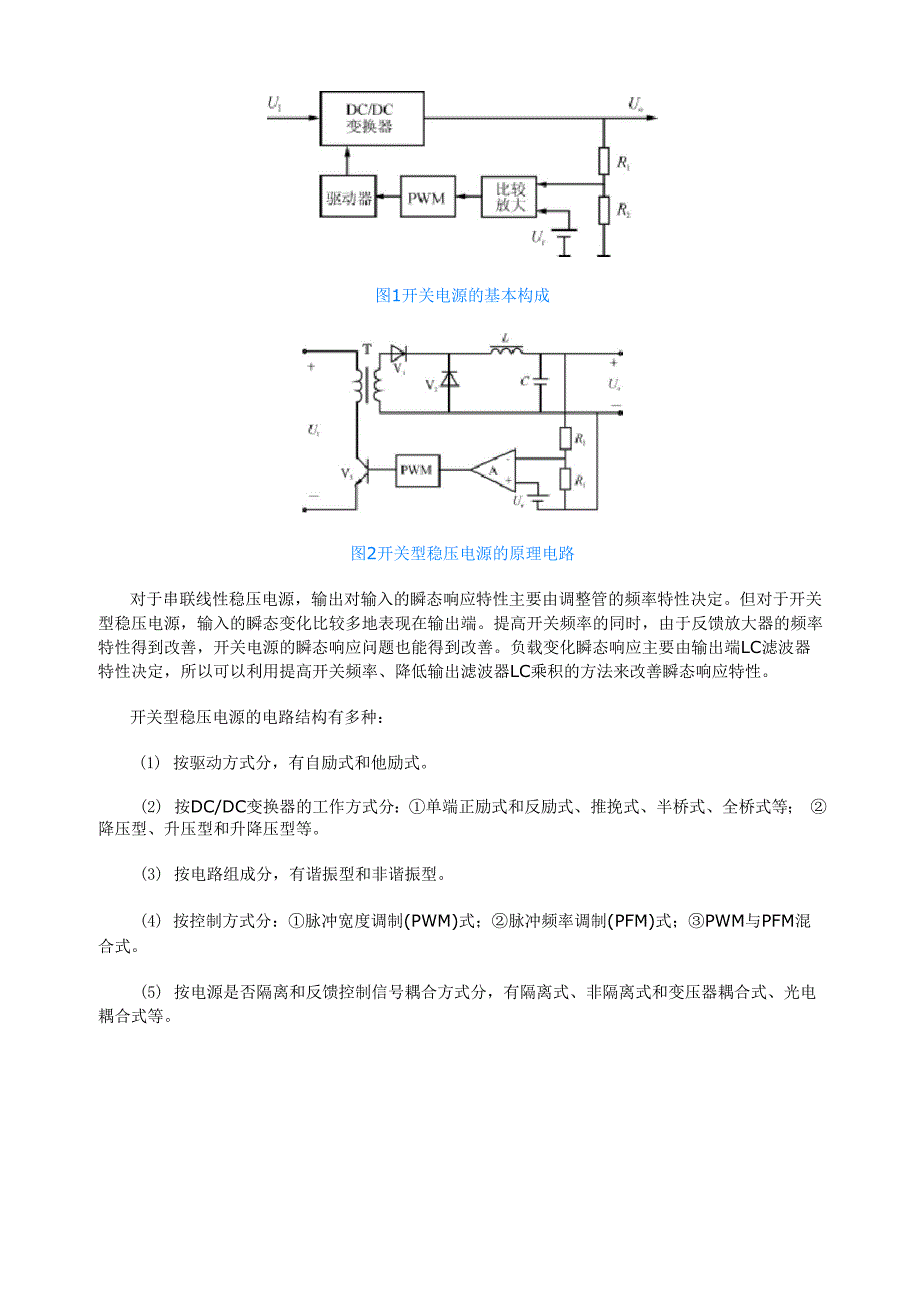 开题报告 高频开关电源_第4页