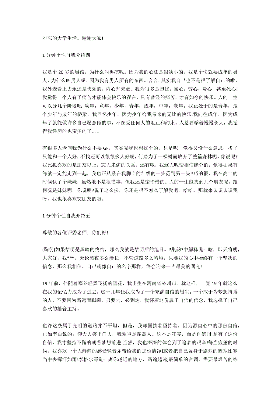 1分钟个性自我介绍2021.docx_第2页