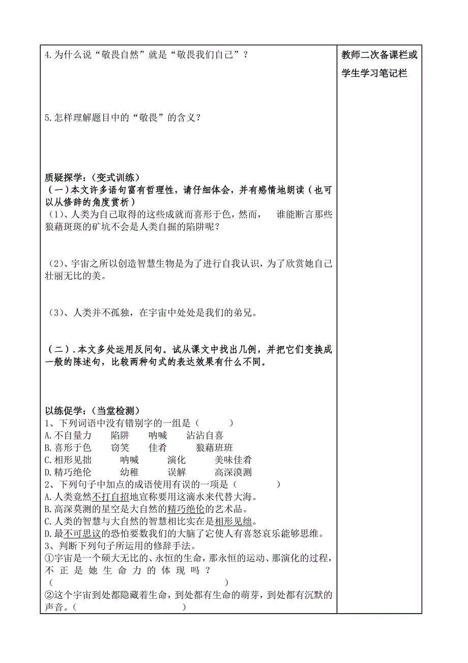 敬畏自然导学案及答案_第2页