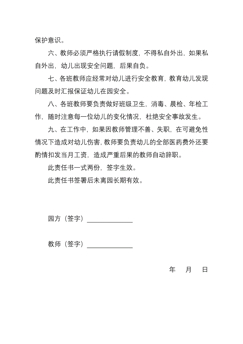 幼儿园教师安全责任书_第2页