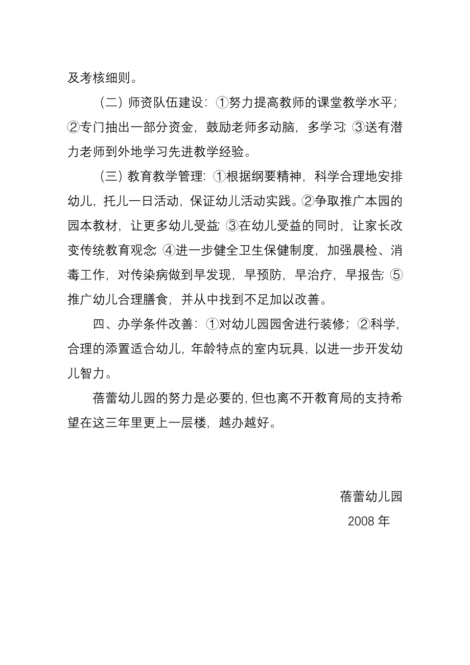 幼儿园教师安全责任书_第5页