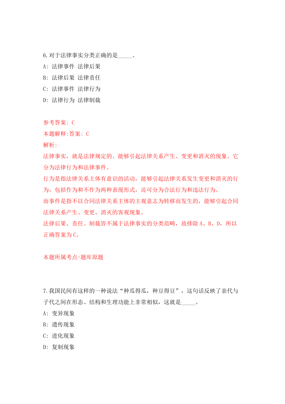 2022年广西医学科学信息研究所第一季度招考聘用（同步测试）模拟卷含答案【2】_第4页