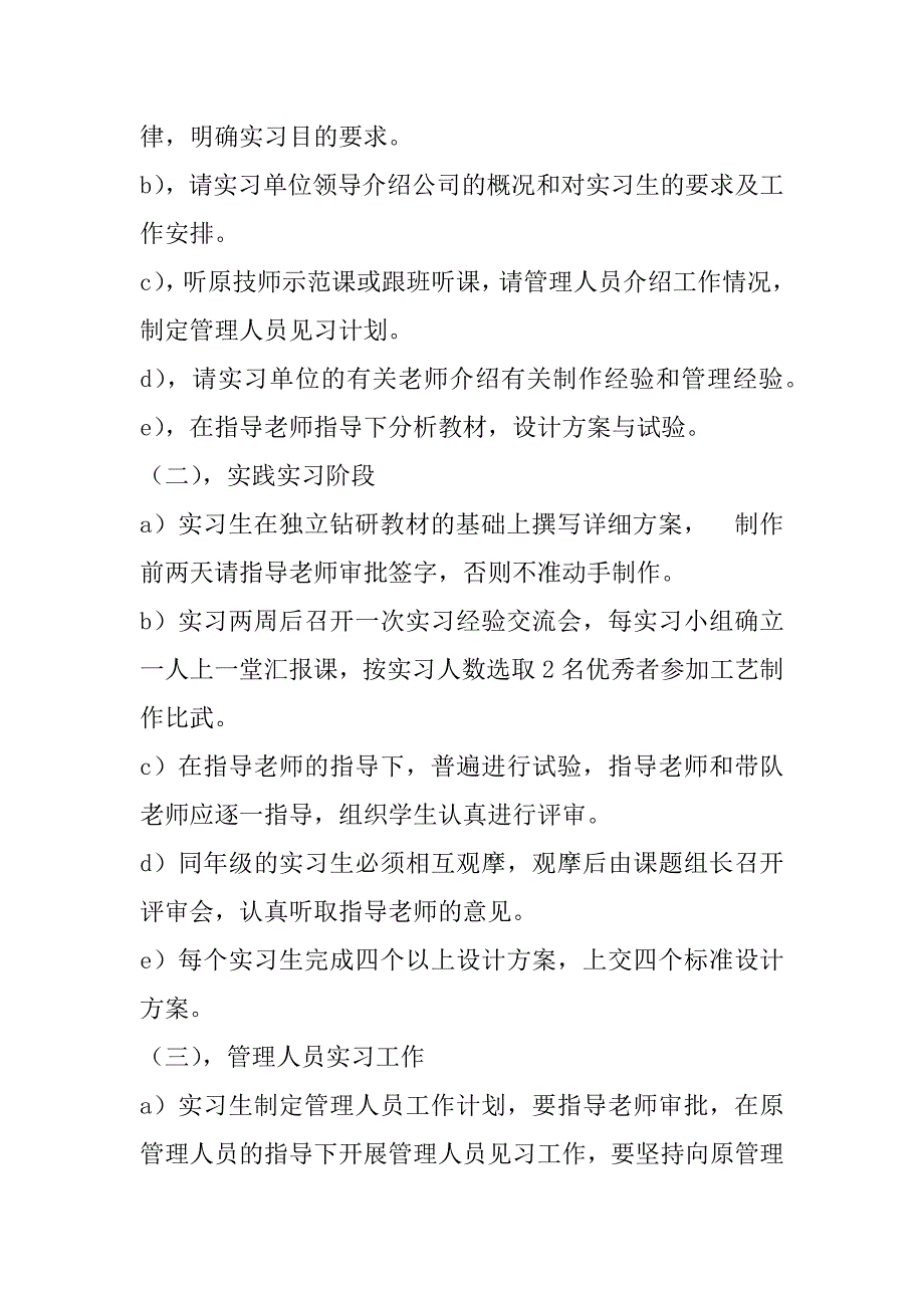 2023年美术类大学生实习报告,菁华1篇（范例推荐）_第3页