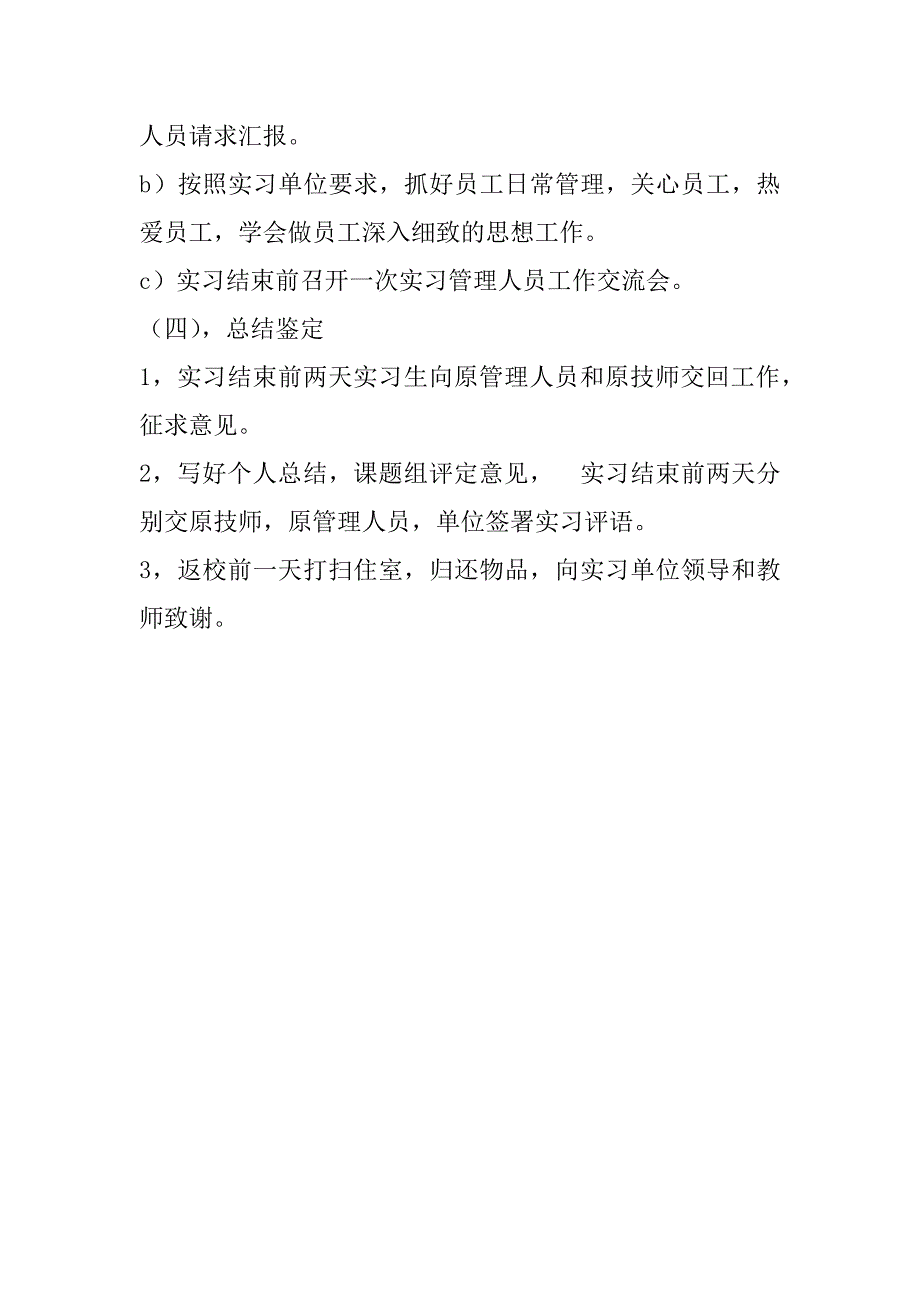 2023年美术类大学生实习报告,菁华1篇（范例推荐）_第4页