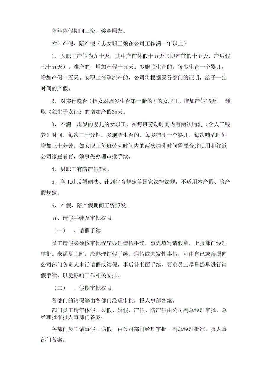 某企业考勤管理规定_第4页