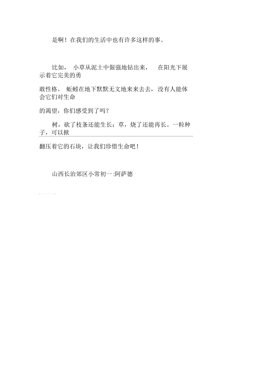 生命作文【初中初一400字】_第2页